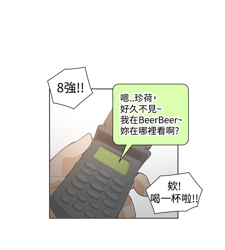 重回20岁漫画,第30章：变态5图