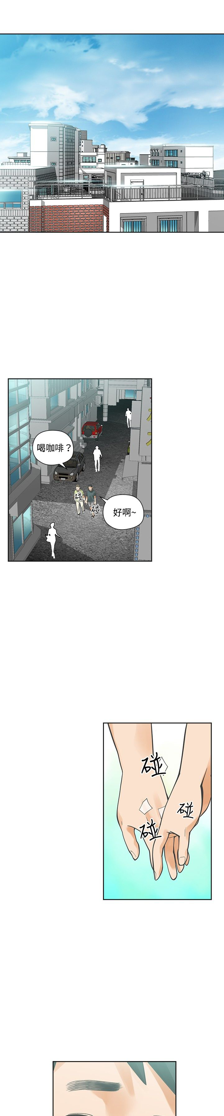 重回20岁漫画,第11章：交往1图