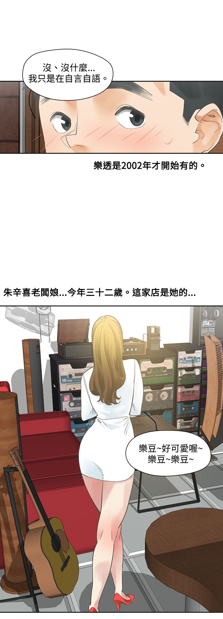 重回20岁漫画,第4章：决定1图
