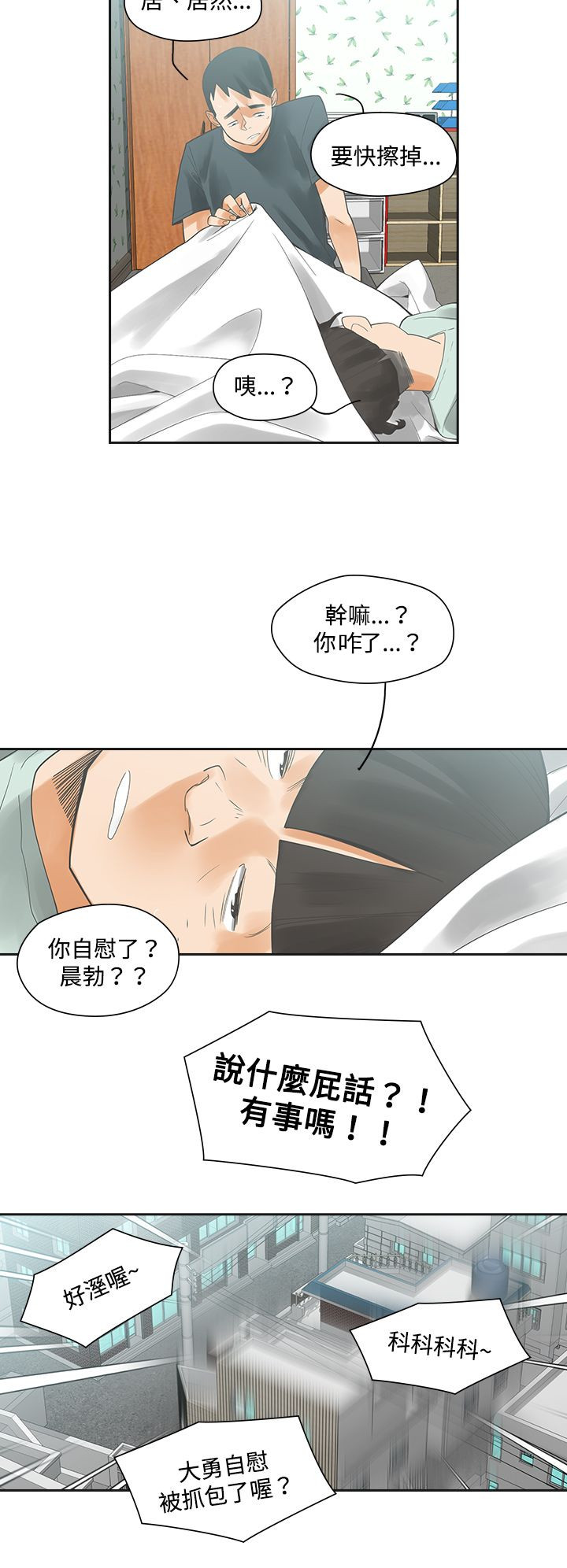 重回20岁漫画,第5章：那天3图
