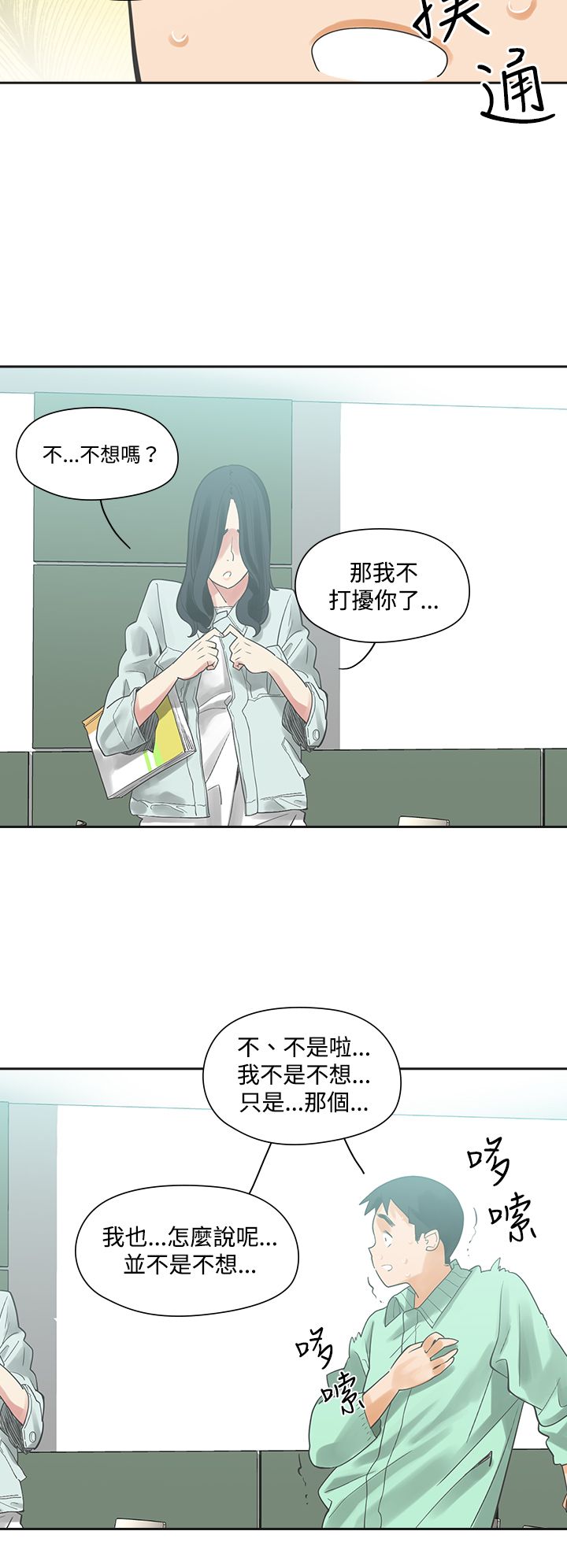 重回20岁漫画,第5章：那天4图