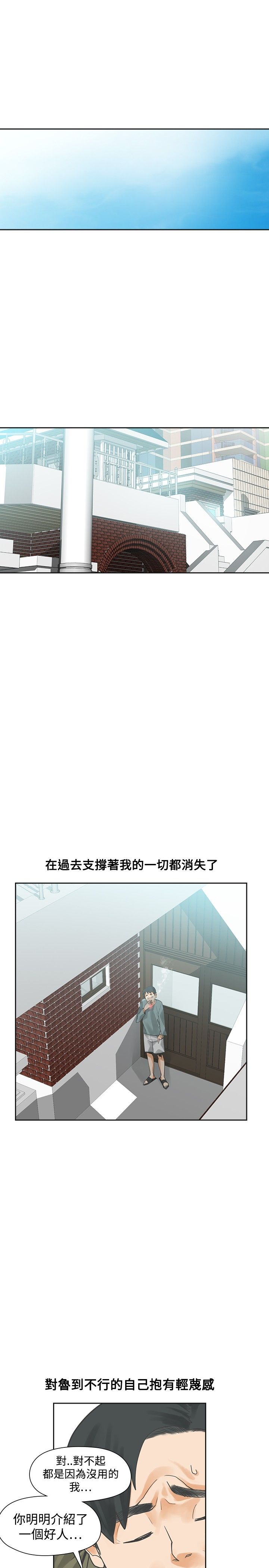 重回20岁漫画,第49章：厌烦1图