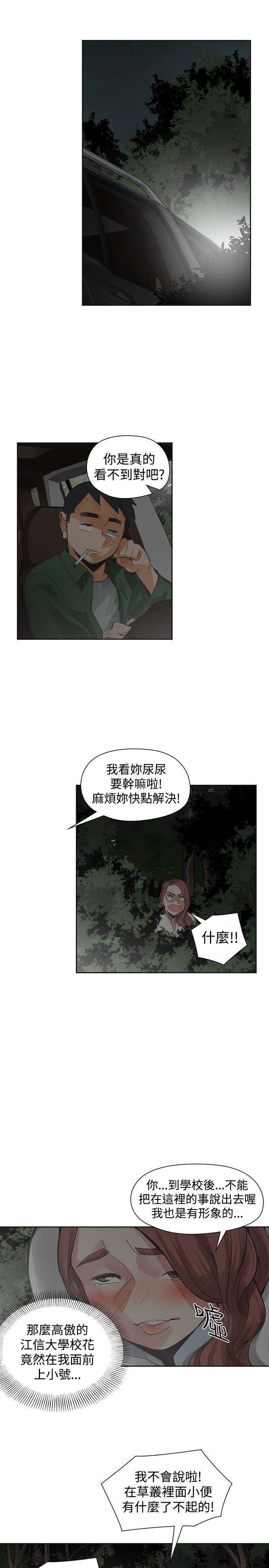重回20岁漫画,第37章：抓人1图