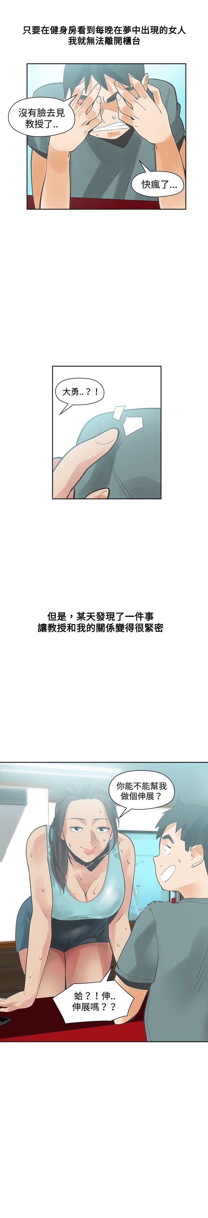 重回20岁漫画,第17章：孽缘5图