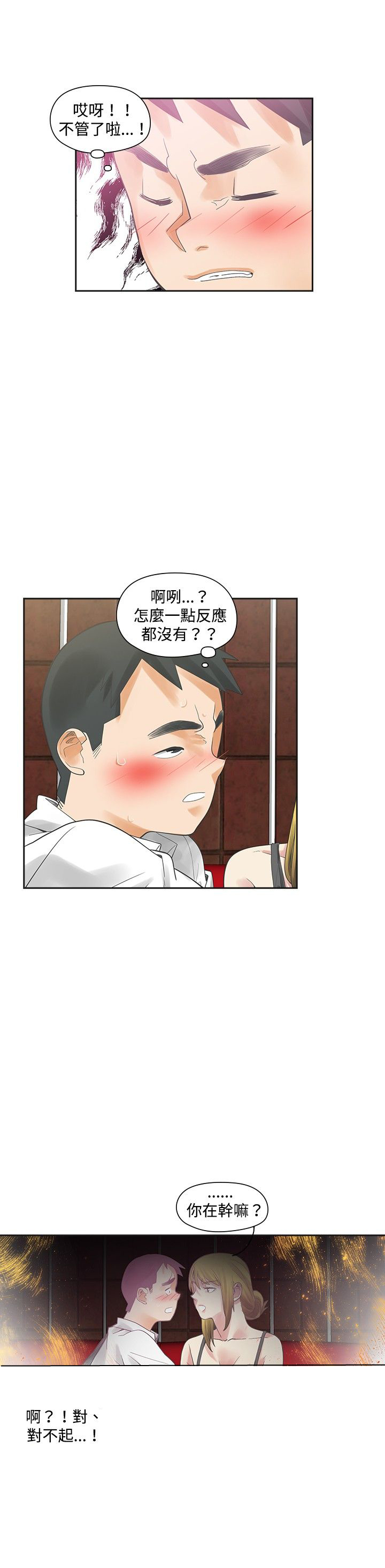 重回20岁漫画,第8章：在乎5图