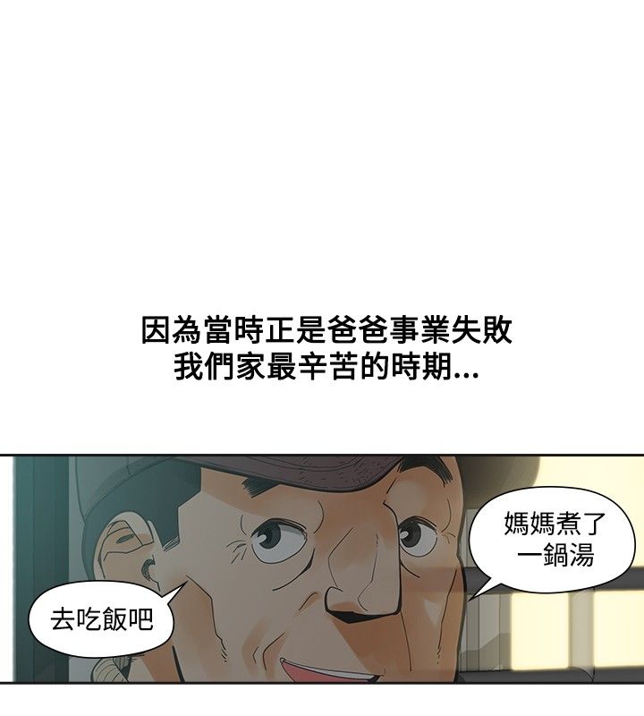 重回20岁漫画,第19章：学校见2图