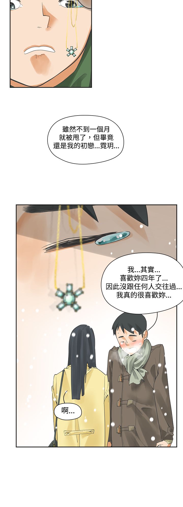 重回20岁漫画,第4章：决定4图