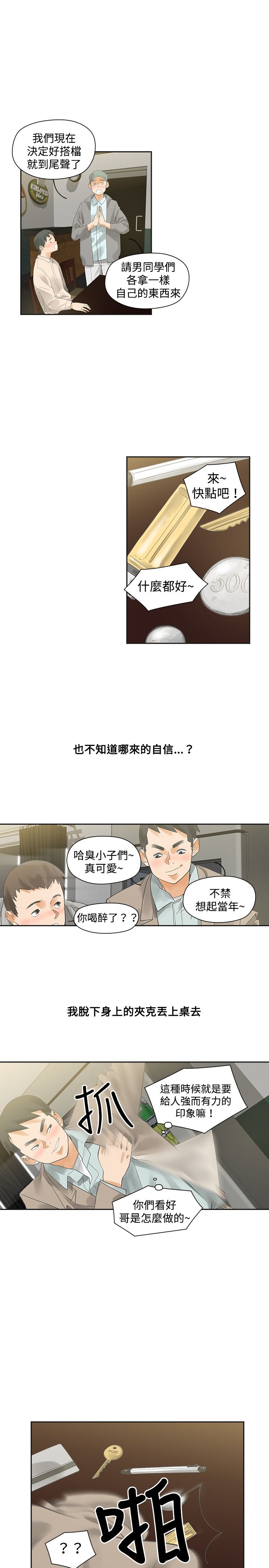 重回20岁漫画,第9章：你的吧2图