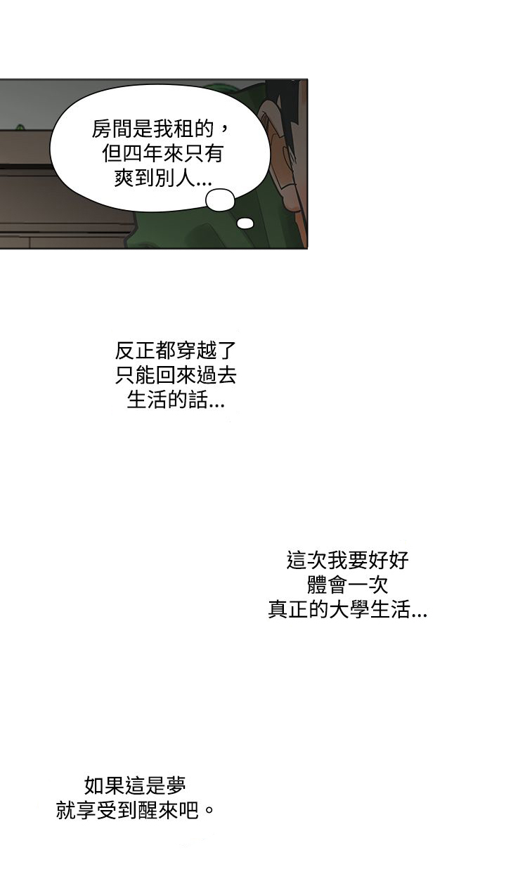重回20岁漫画,第4章：决定4图