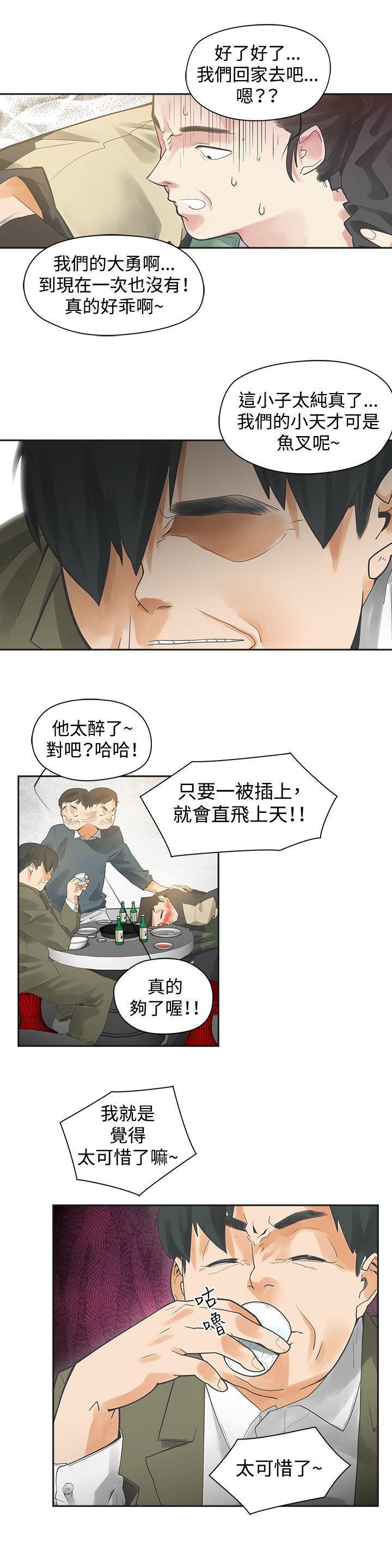 重回20岁漫画,第1章：按摩4图