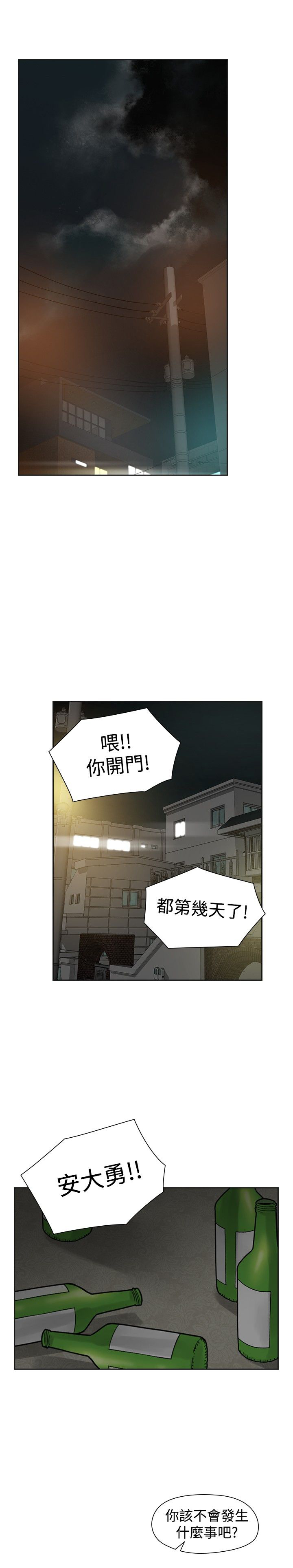 重回20岁漫画,第52章：报复1图