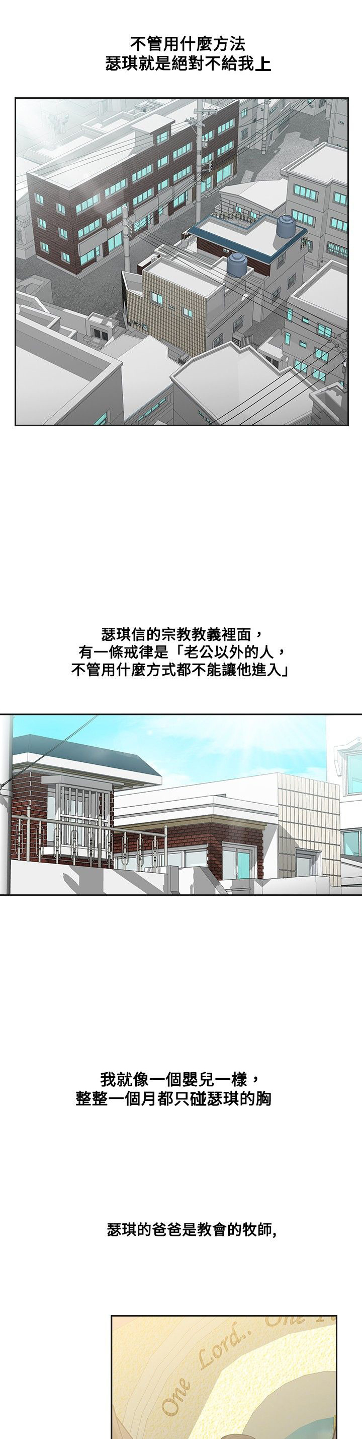 重回20岁漫画,第13章：教会3图