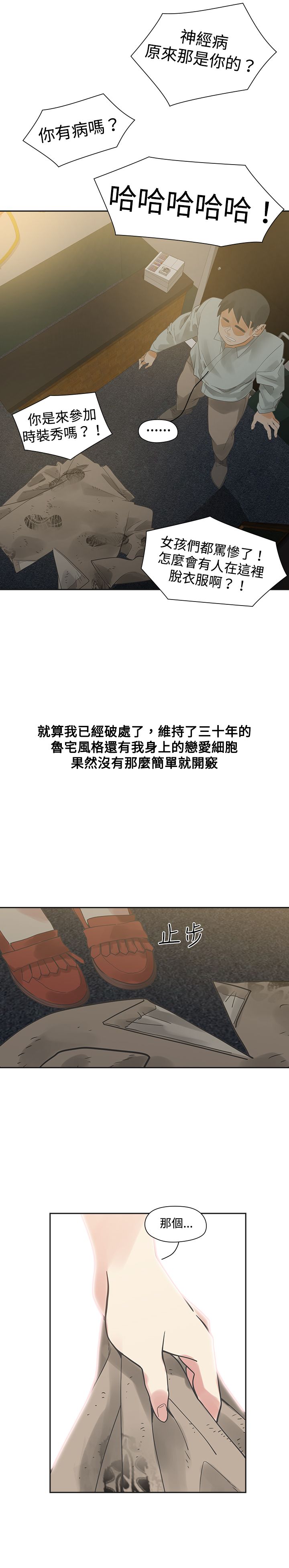 重回20岁漫画,第9章：你的吧3图
