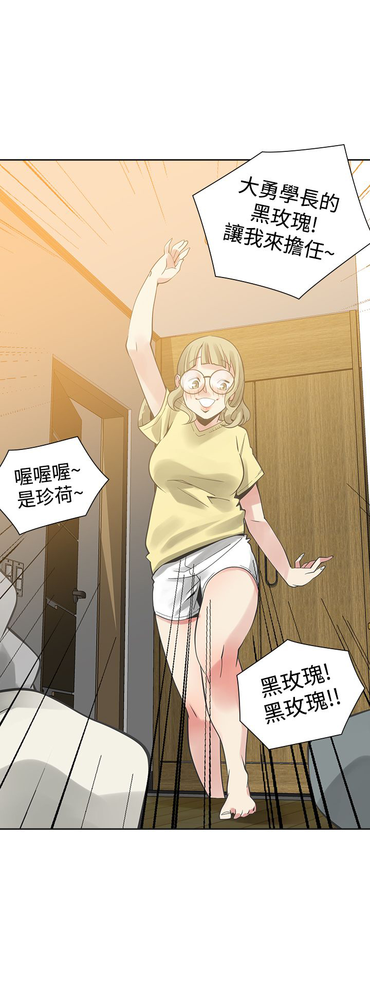 重回20岁漫画,第25章：恋爱1图