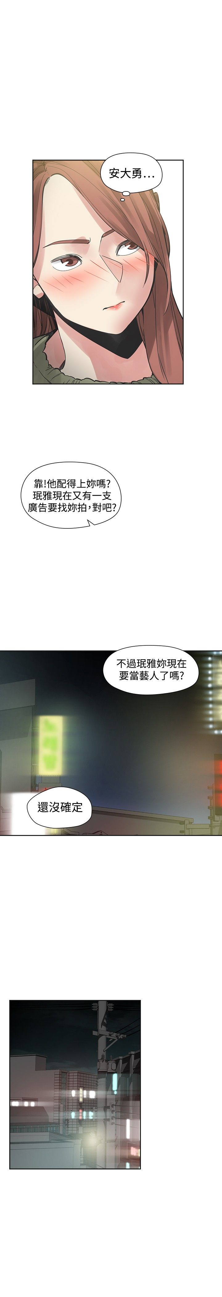 重回20岁漫画,第49章：厌烦4图