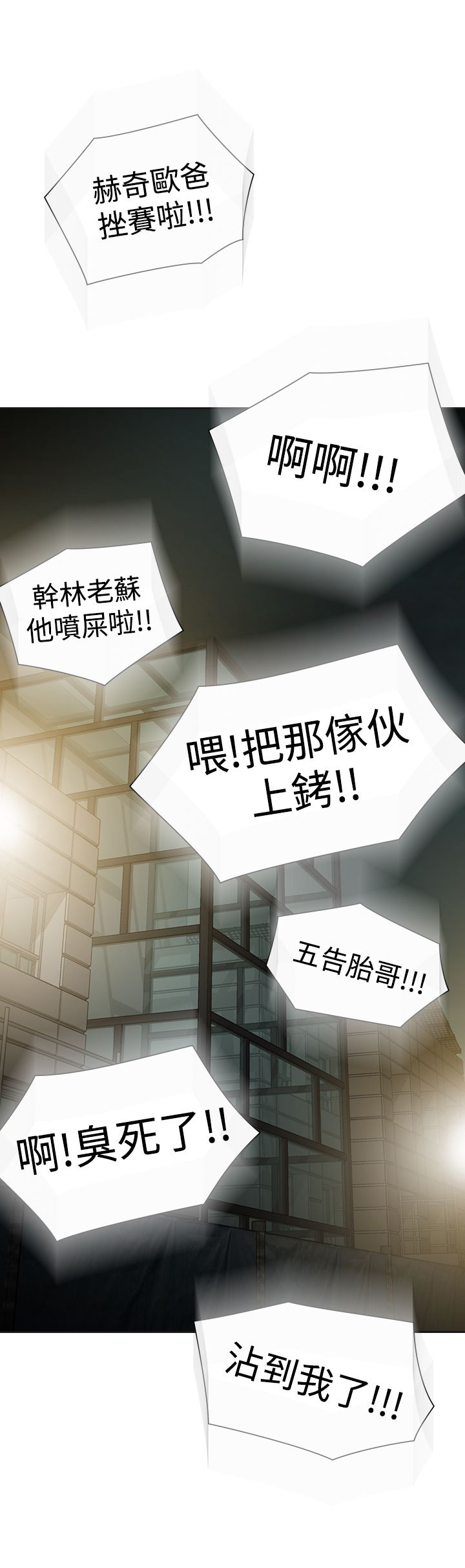 重回20岁漫画,第44章：吓坏2图