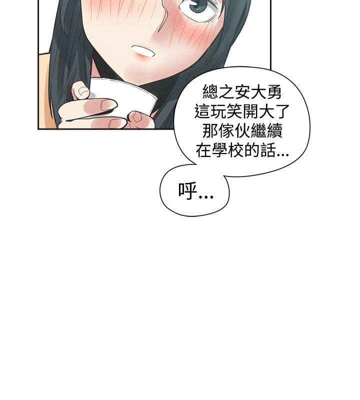 重回20岁漫画,第45章：坦白1图