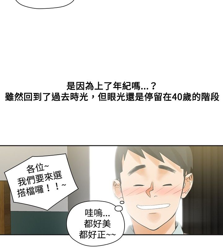 重回20岁漫画,第9章：你的吧1图