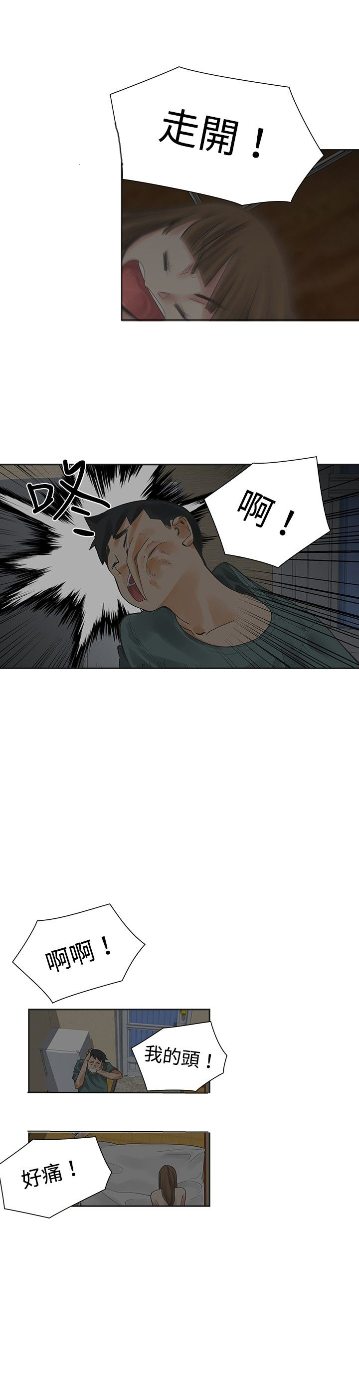 重回20岁漫画,第12章：婚前4图