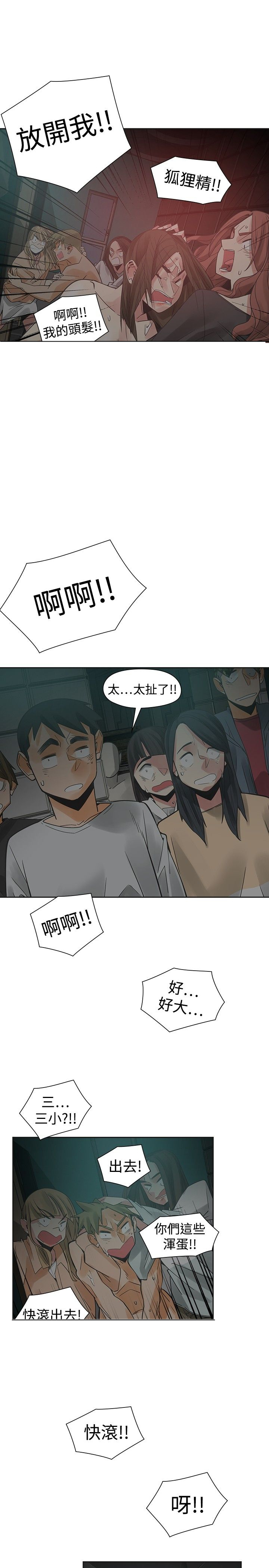 重回20岁漫画,第44章：吓坏3图