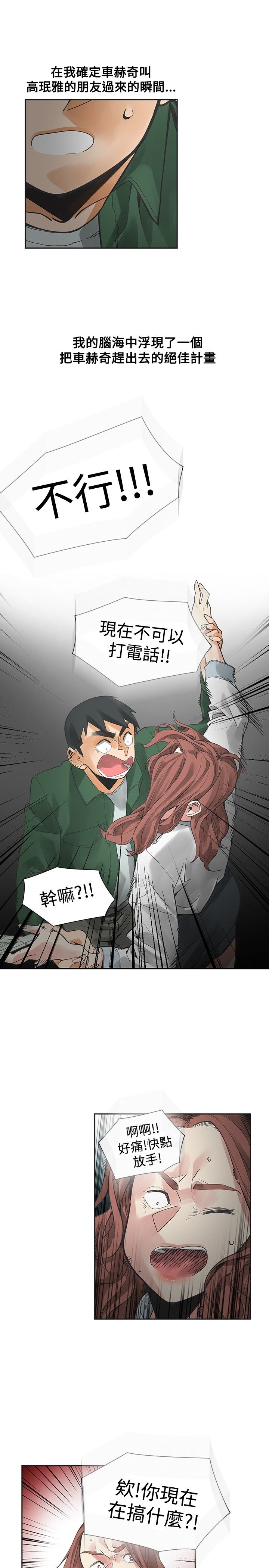 重回20岁漫画,第37章：抓人1图