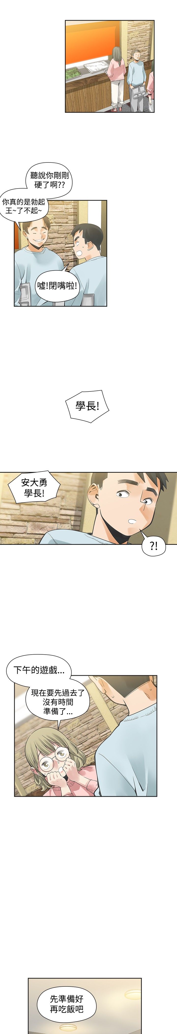 重回20岁漫画,第25章：恋爱3图