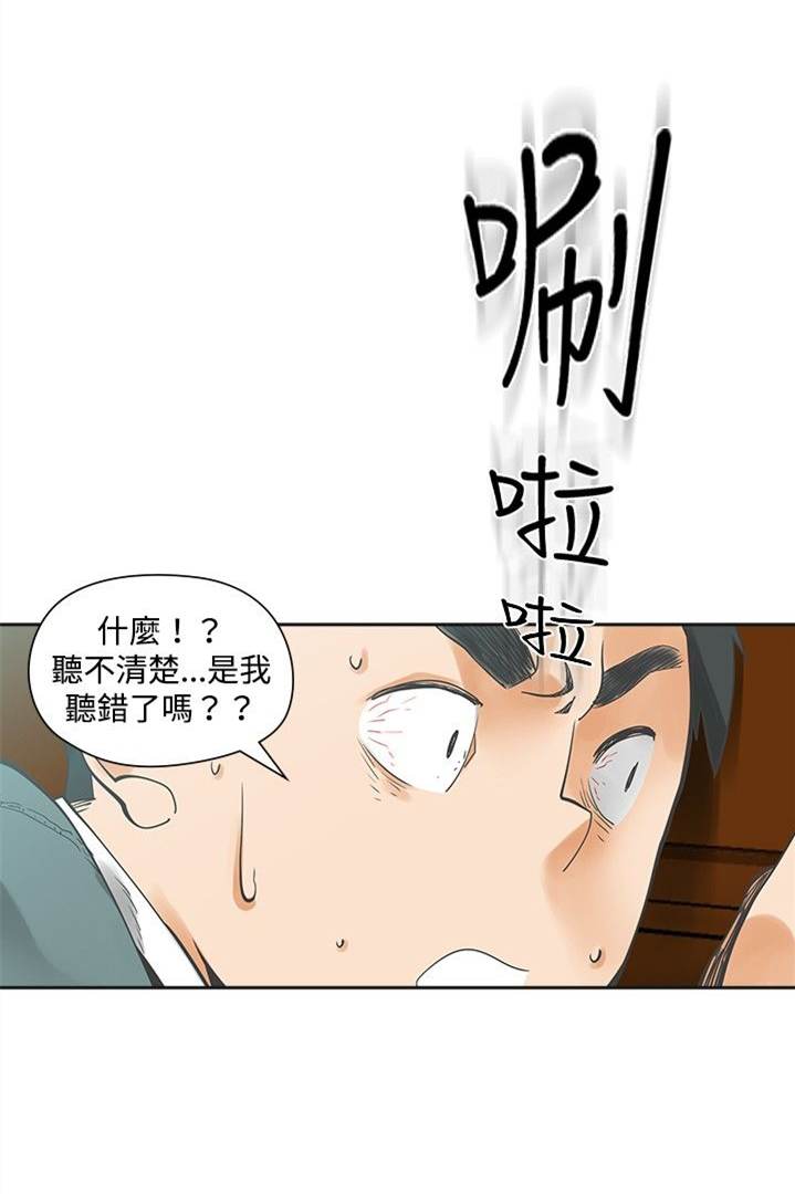 重回20岁漫画,第16章：确认1图