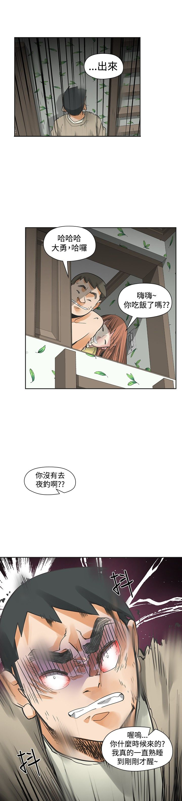 重回20岁漫画,第35章：出糗5图