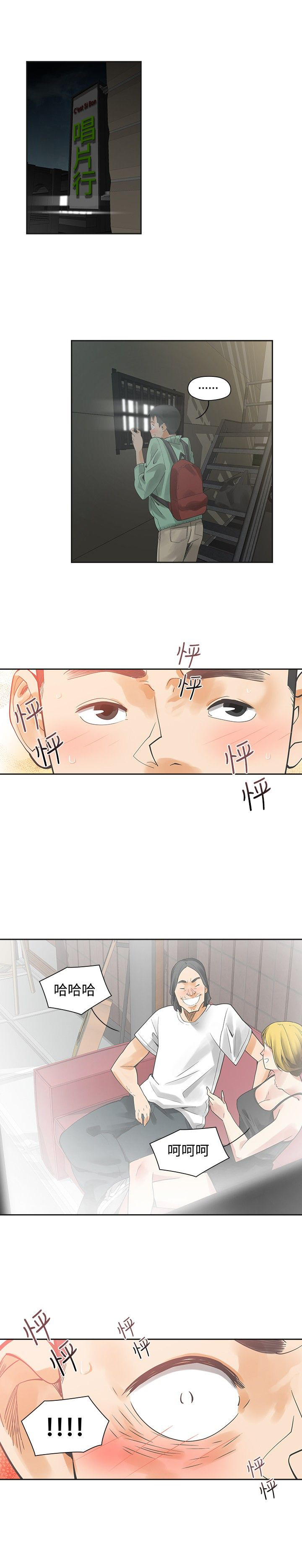 重回20岁漫画,第7章：姐姐1图