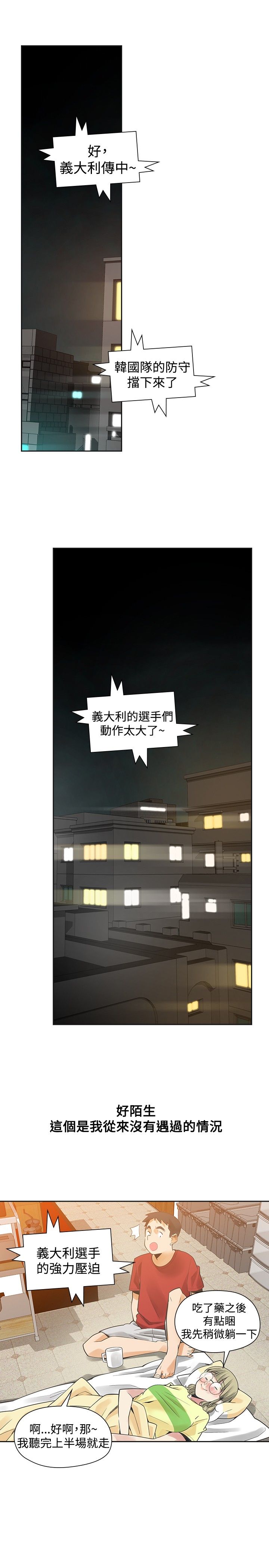 重回20岁漫画,第31章：不要走4图