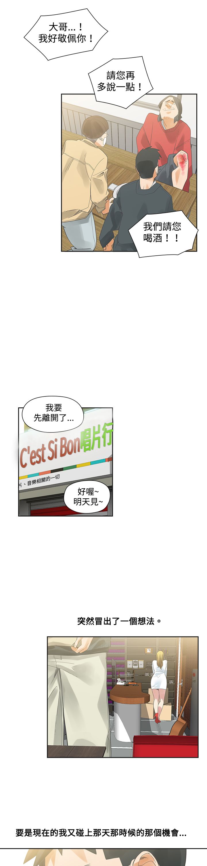 重回20岁漫画,第5章：那天4图