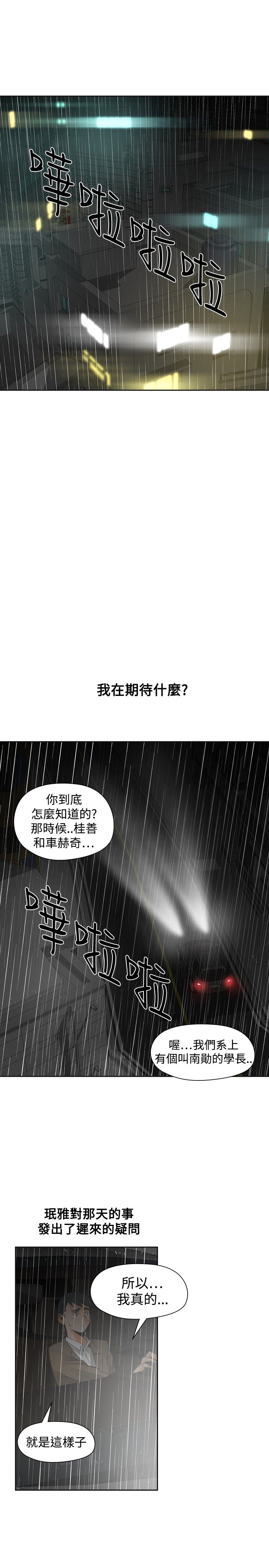 重回20岁漫画,第50章：撞破5图
