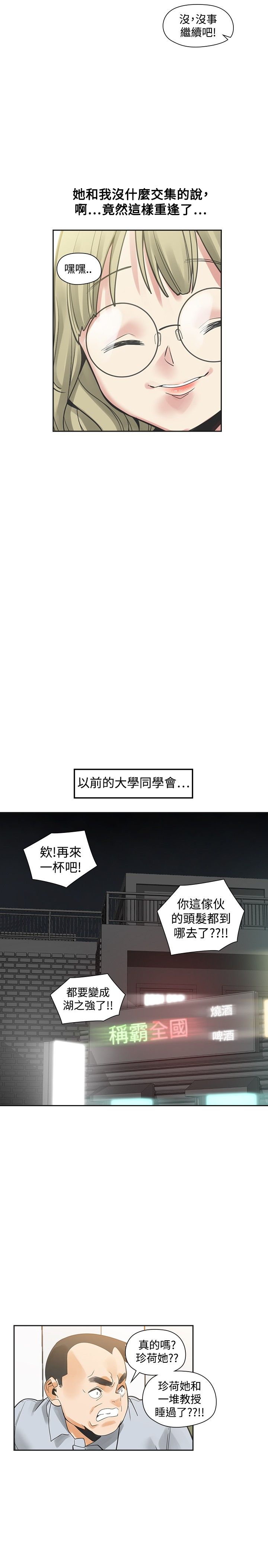 重回20岁漫画,第23章：程度3图