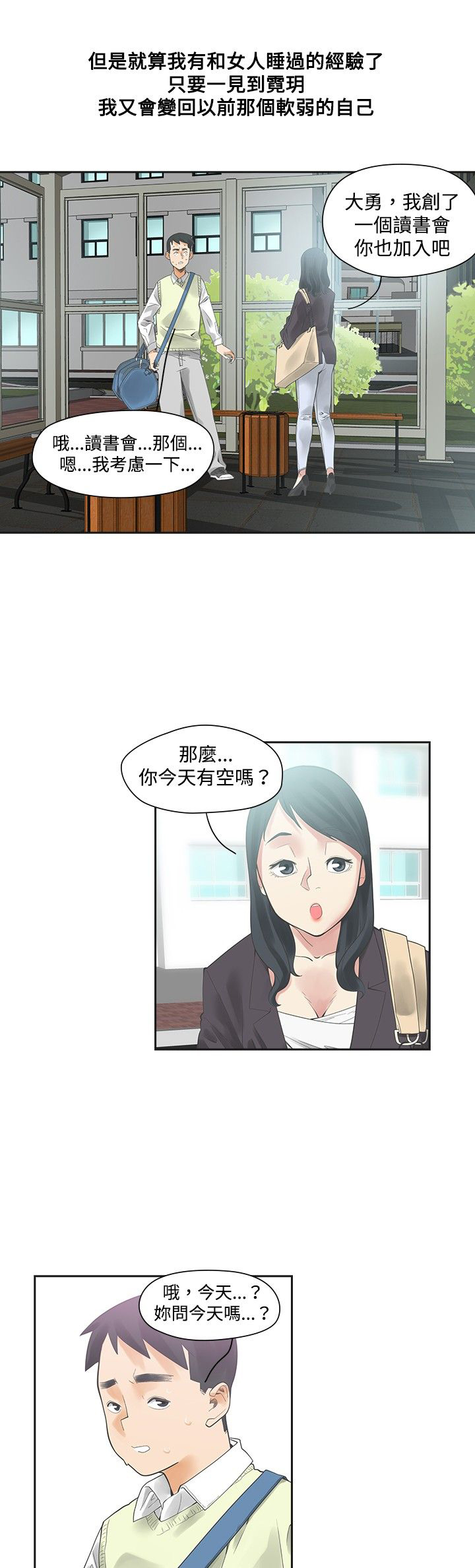 重回20岁漫画,第8章：在乎3图