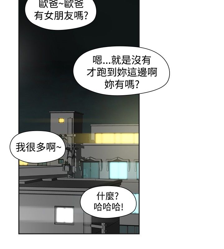 重回20岁漫画,第32章：初次2图