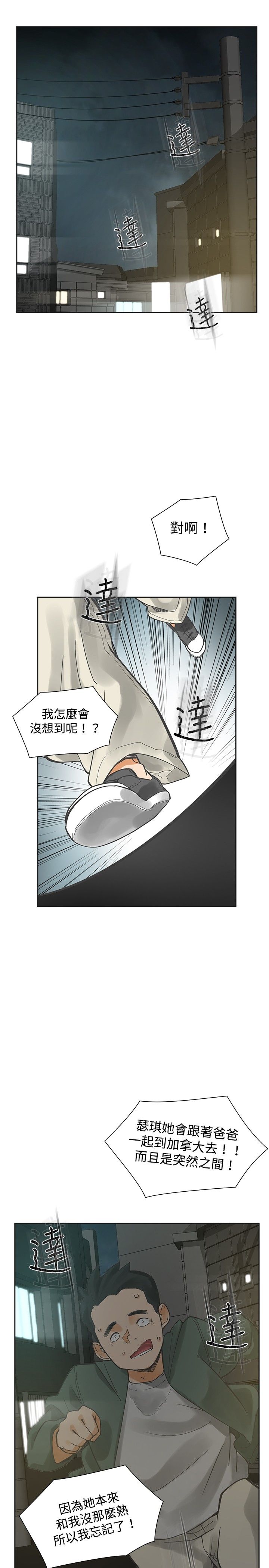 重回20岁漫画,第13章：教会4图