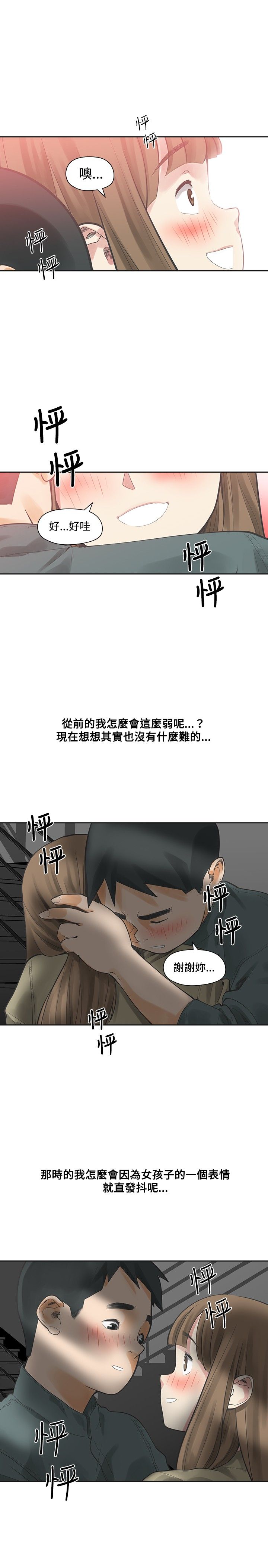 重回20岁漫画,第11章：交往4图