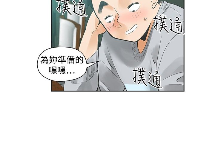 重回20岁漫画,第24章：指使2图