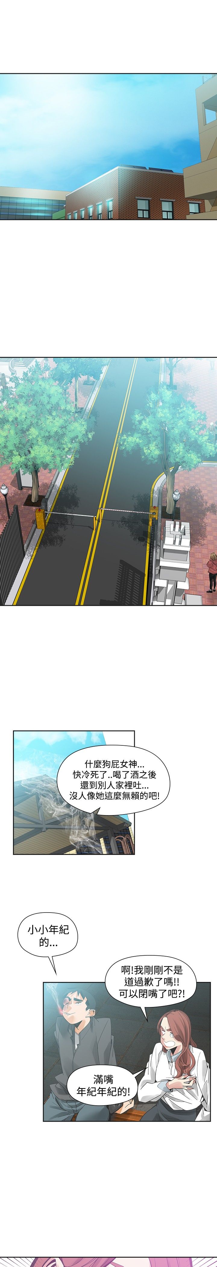 重回20岁漫画,第40章：噩梦5图