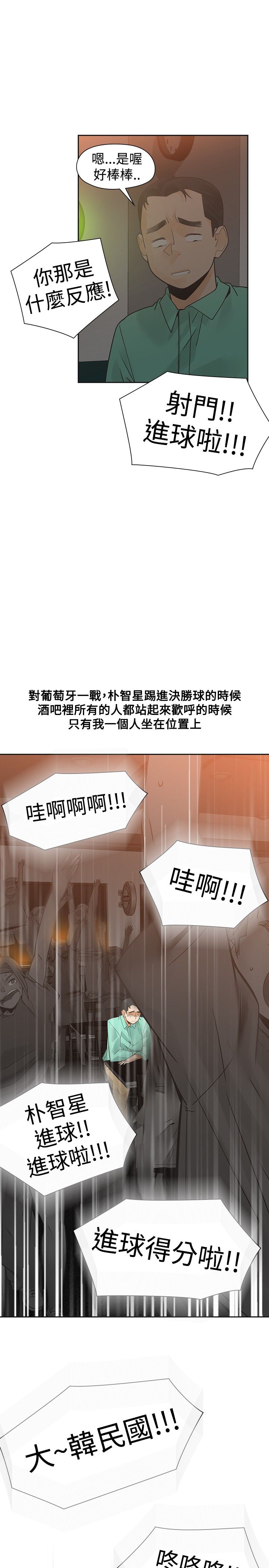 重回20岁漫画,第30章：变态1图