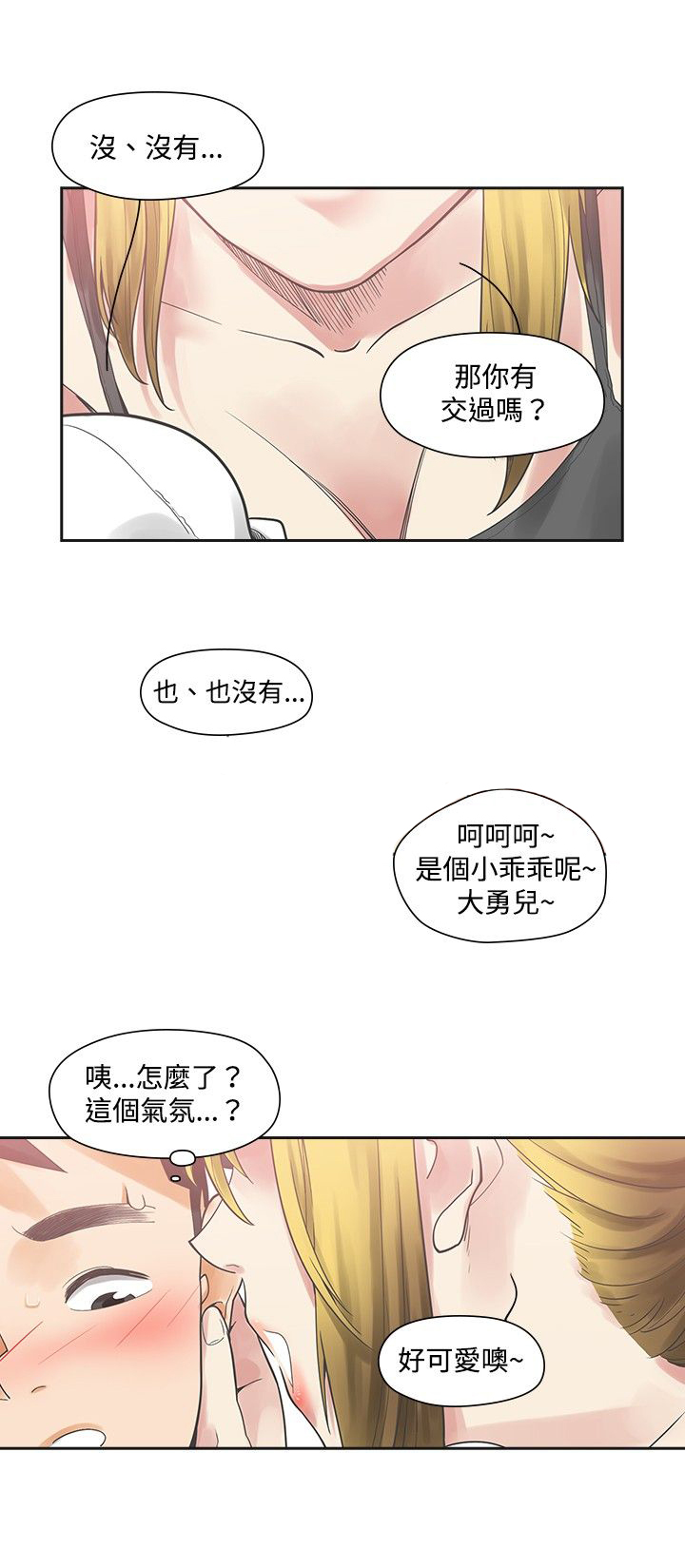 重回20岁漫画,第8章：在乎3图