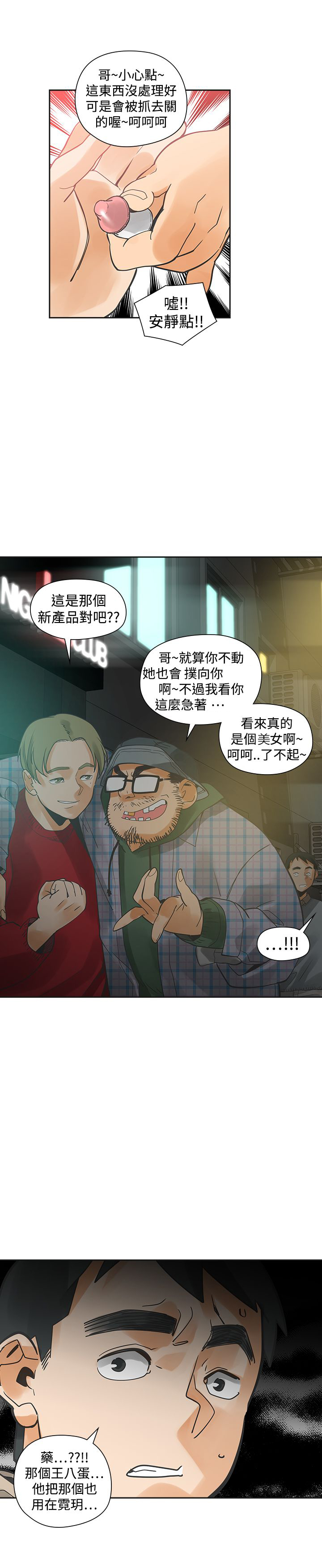 重回20岁漫画,第22章：快点4图