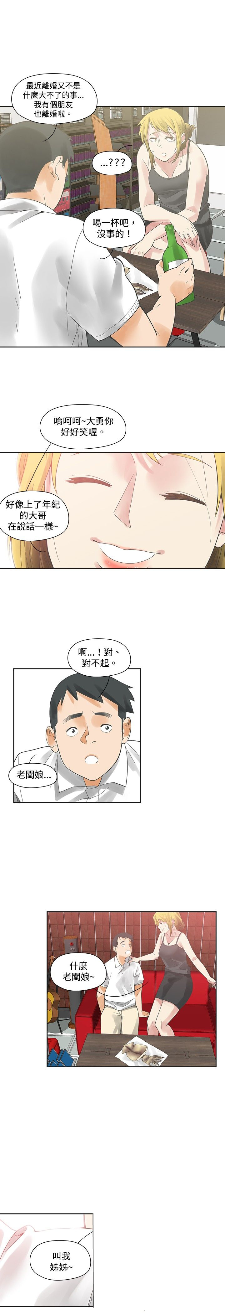重回20岁漫画,第7章：姐姐2图