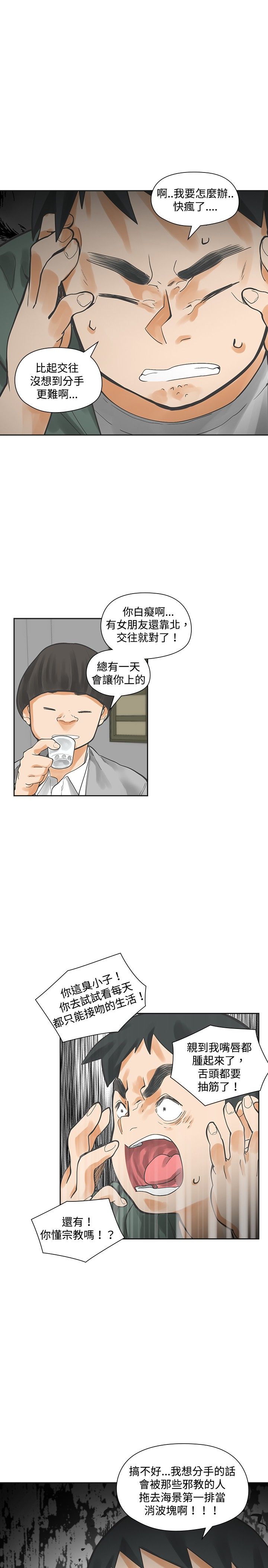 重回20岁漫画,第13章：教会1图