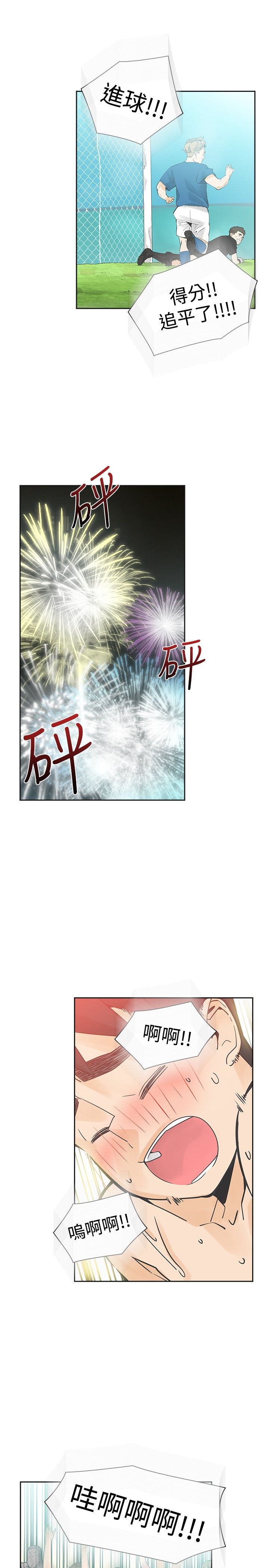 重回20岁漫画,第31章：不要走2图