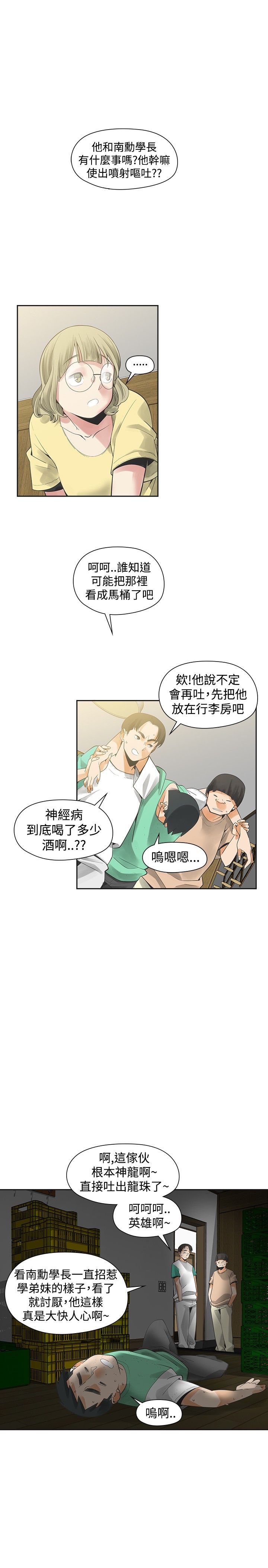 重回20岁漫画,第26章：喜欢你3图