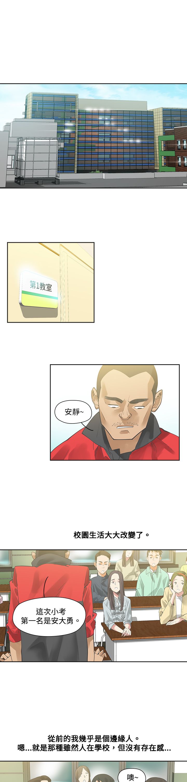 重回20岁漫画,第5章：那天4图