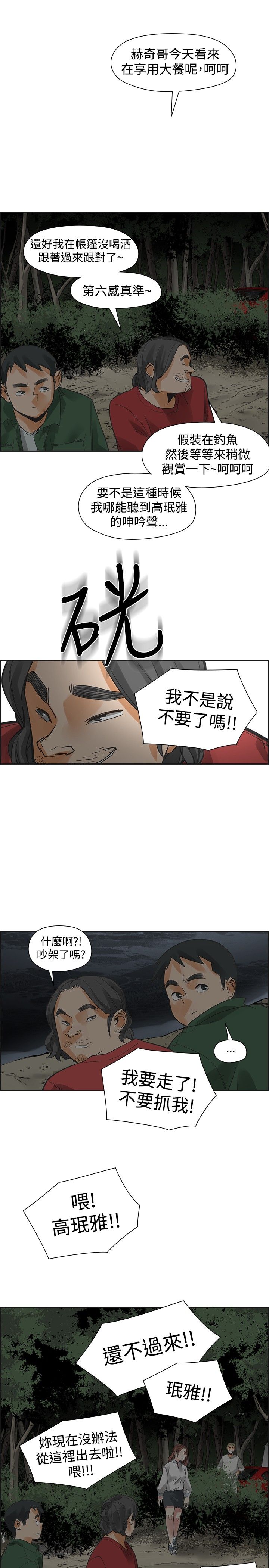 重回20岁漫画,第36章：大哭3图