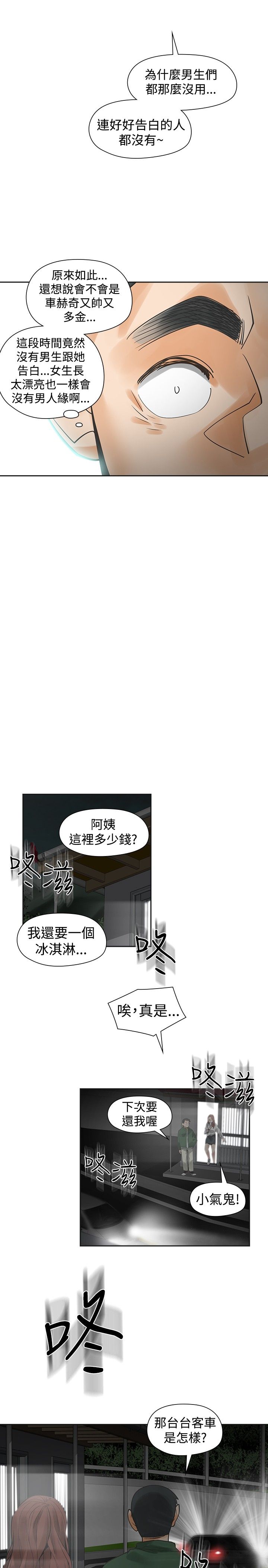 重回20岁漫画,第37章：抓人2图