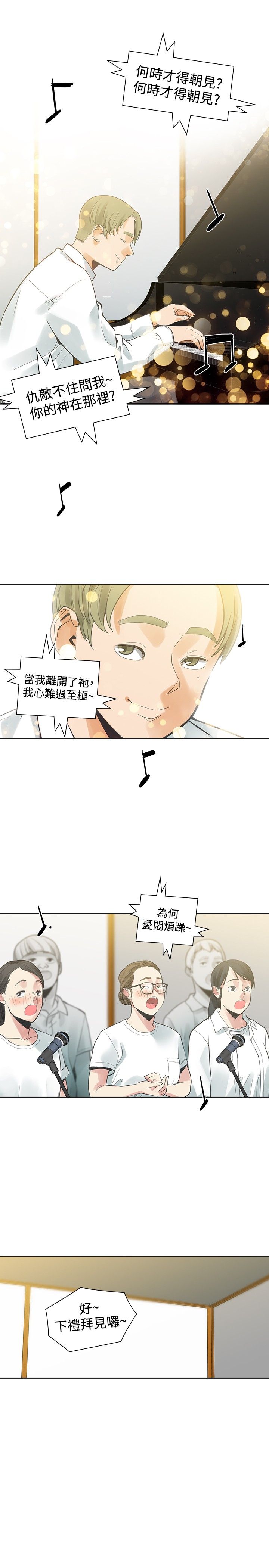 重回20岁漫画,第32章：初次3图